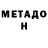 Метадон белоснежный Taltonaest _